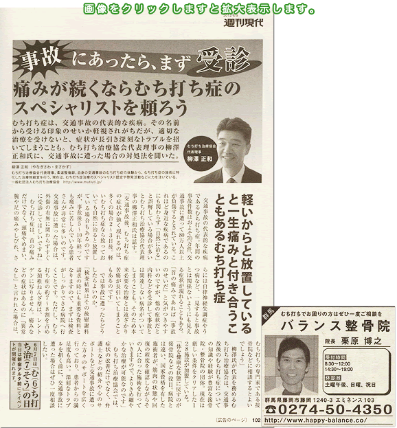 バランス整骨院が｢週刊現代｣に掲載されました。