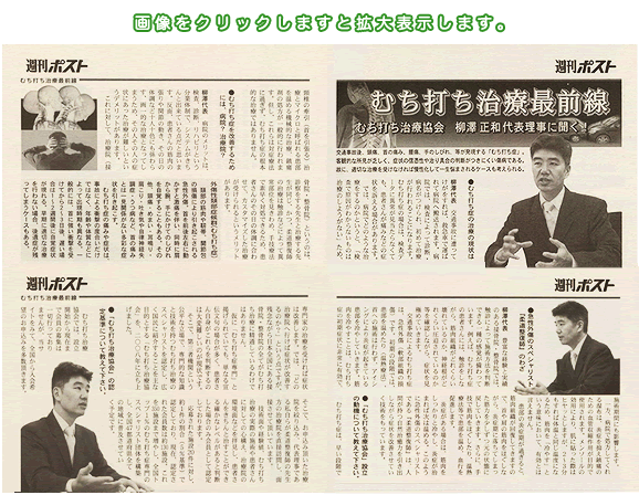 バランス整骨院が｢週刊ポスト｣に掲載されました。