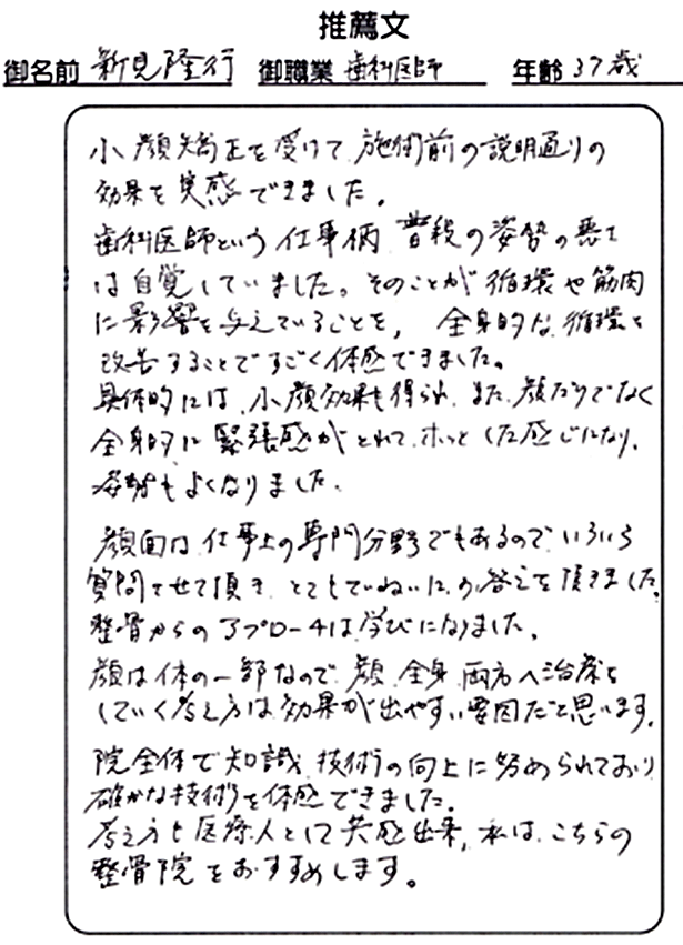 推薦文【歯科医師 新見隆行 様　明治歯科診療所】